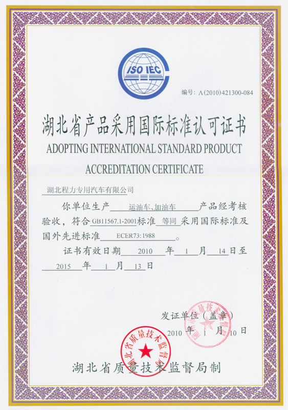 運(yùn)油車、加油車認(rèn)可證書